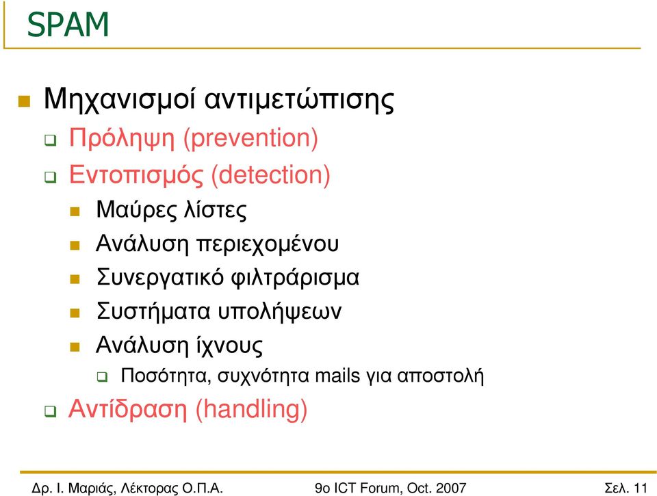 Συνεργατικό φιλτράρισµα Συστήµατα υπολήψεων Ανάλυση ίχνους