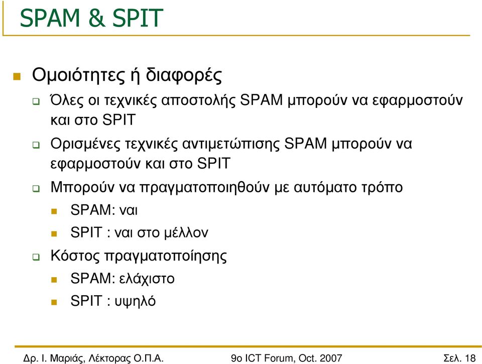 εφαρµοστούν και στο SPIT Μπορούν να πραγµατοποιηθούν µε αυτόµατο τρόπο SPAM: