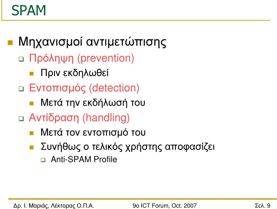 Μετάτηνεκδήλωσήτου Αντίδραση (handling)