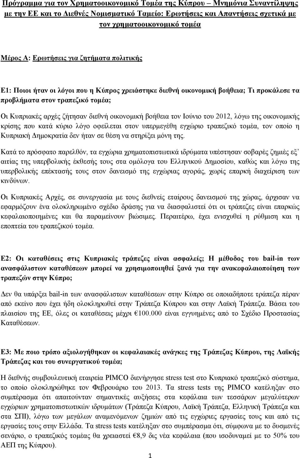 οικονομική βοήθεια τον Ιούνιο του 2012, λόγω της οικονομικής κρίσης που κατά κύριο λόγο οφείλεται στον υπερμεγέθη εγχώριο τραπεζικό τομέα, τον οποίο η Κυπριακή Δημοκρατία δεν ήταν σε θέση να στηρίξει