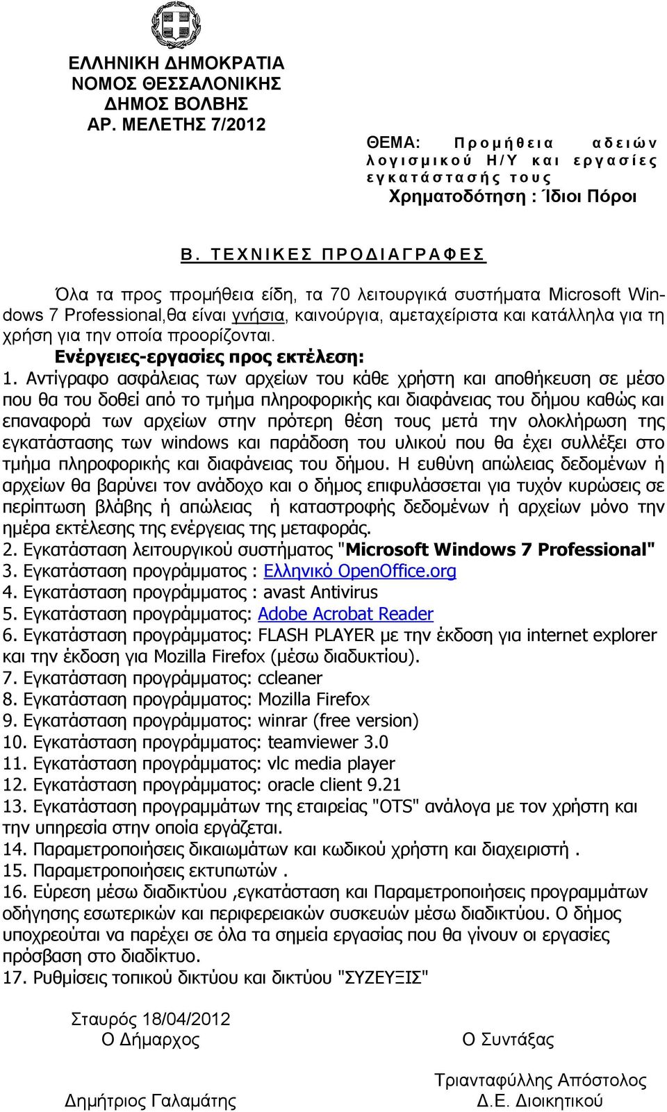 Σ Δ Υ Ν Ι Κ Δ Π Ρ Ο Γ Ι Α Γ Ρ Α Φ Δ Όια ηα πξνο πξνκήζεηα είδε, ηα 70 ιεηηνπξγηθά ζπζηήκαηα Microsoft Windows 7 Professional,ζα είλαη γλήζηα, θαηλνχξγηα, ακεηαρείξηζηα θαη θαηάιιεια γηα ηε ρξήζε γηα