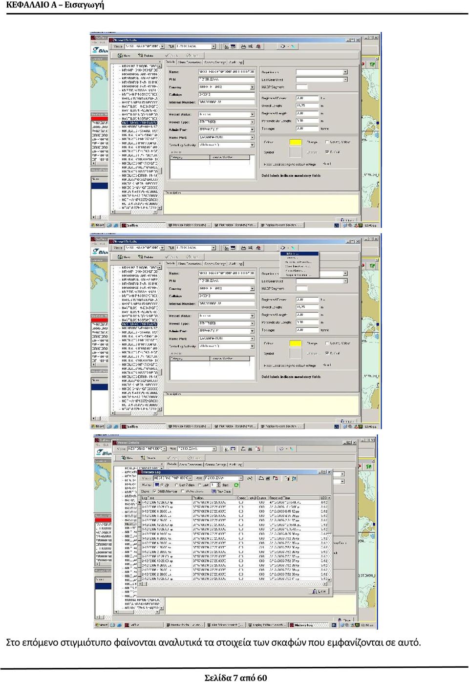 τα στοιχεία των σκαφών που