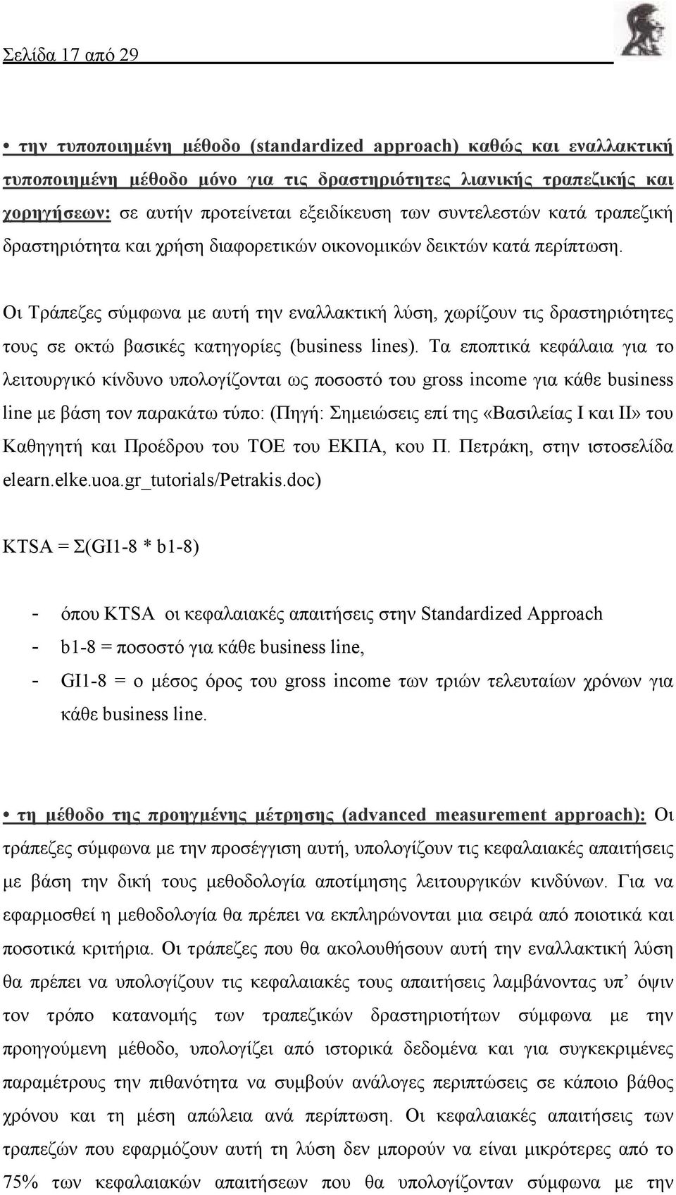 Οι Τράπεζες σύµφωνα µε αυτή την εναλλακτική λύση, χωρίζουν τις δραστηριότητες τους σε οκτώ βασικές κατηγορίες (business lines).