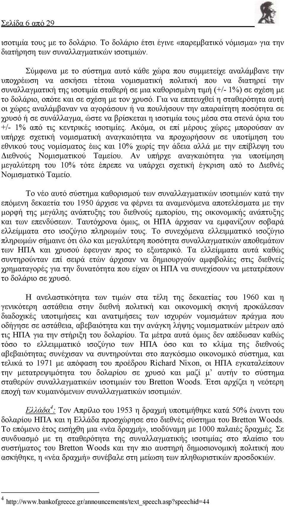 (+/- 1%) σε σχέση µε το δολάριο, οπότε και σε σχέση µε τον χρυσό.