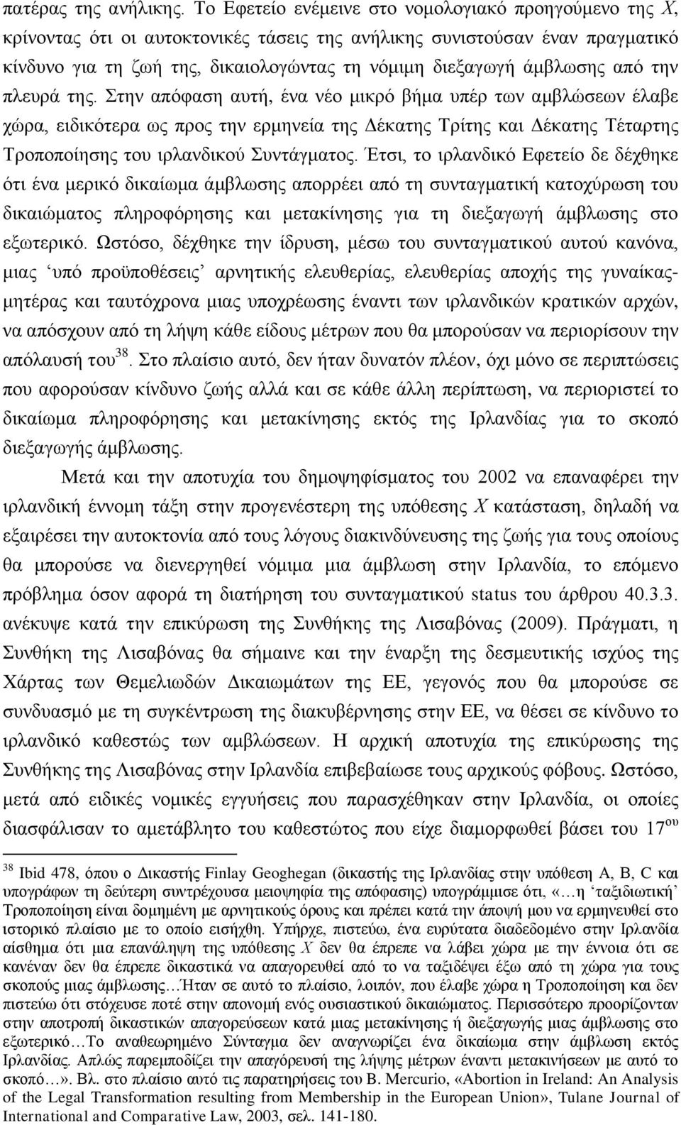 άμβλωσης από την πλευρά της.