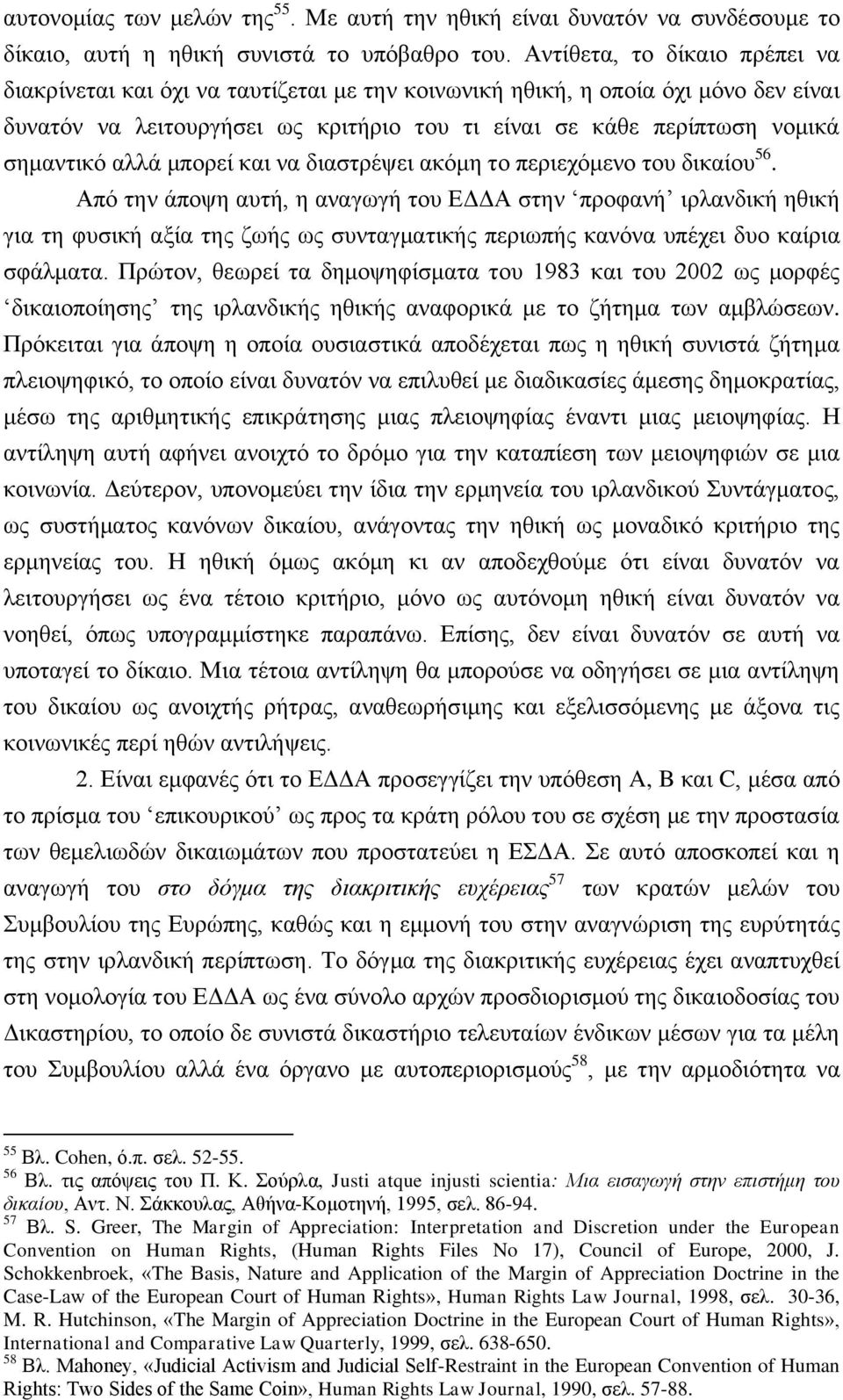 αλλά μπορεί και να διαστρέψει ακόμη το περιεχόμενο του δικαίου 56.