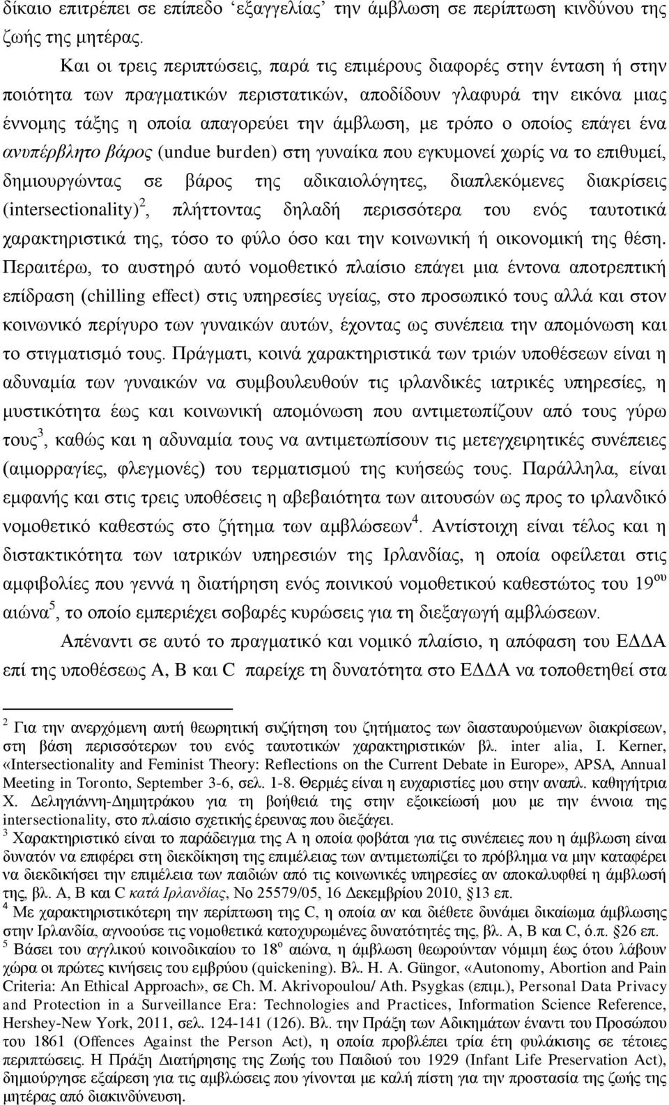 τρόπο ο οποίος επάγει ένα ανυπέρβλητο βάρος (undue burden) στη γυναίκα που εγκυμονεί χωρίς να το επιθυμεί, δημιουργώντας σε βάρος της αδικαιολόγητες, διαπλεκόμενες διακρίσεις (intersectionality) 2,