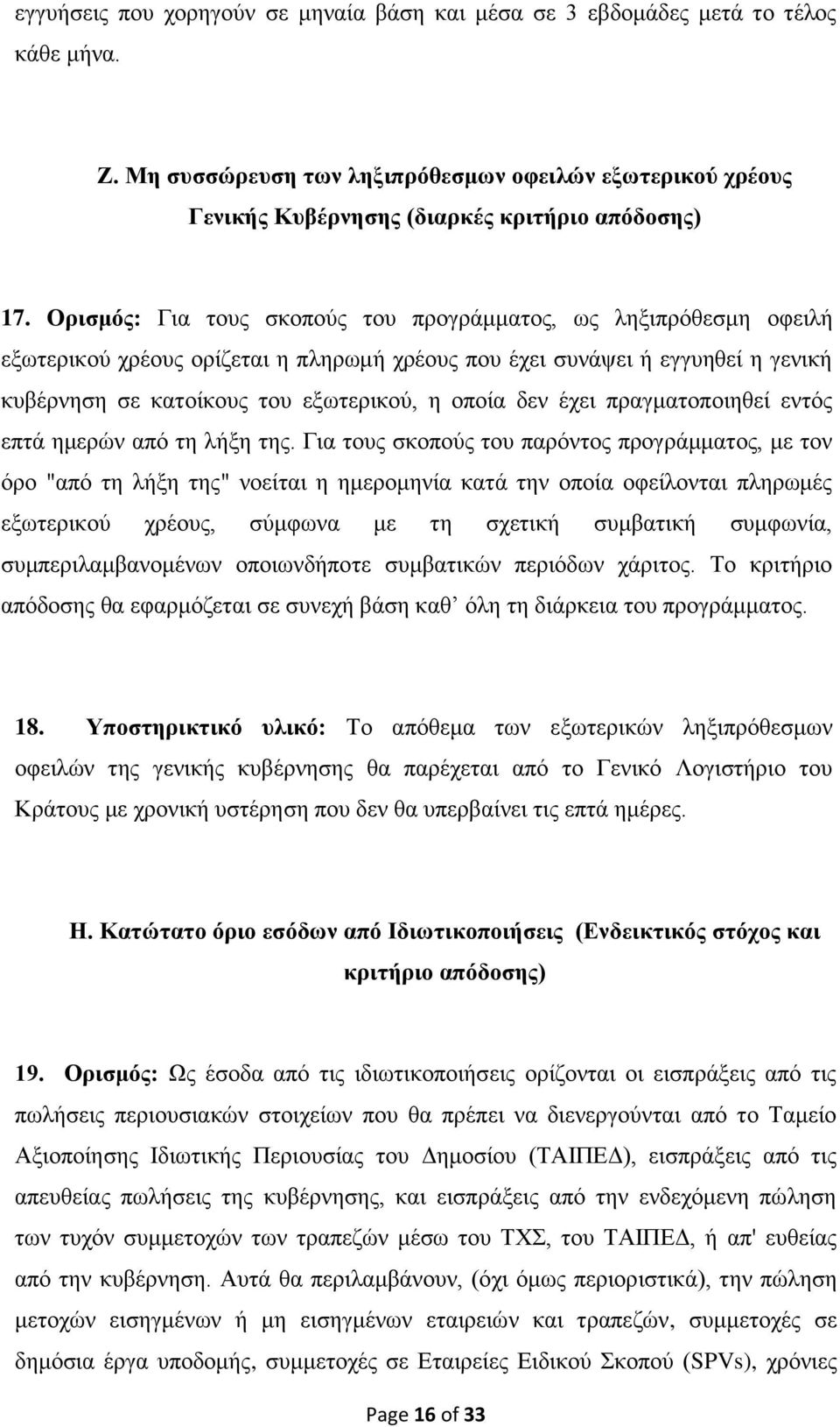 έχει πραγματοποιηθεί εντός επτά ημερών από τη λήξη της.