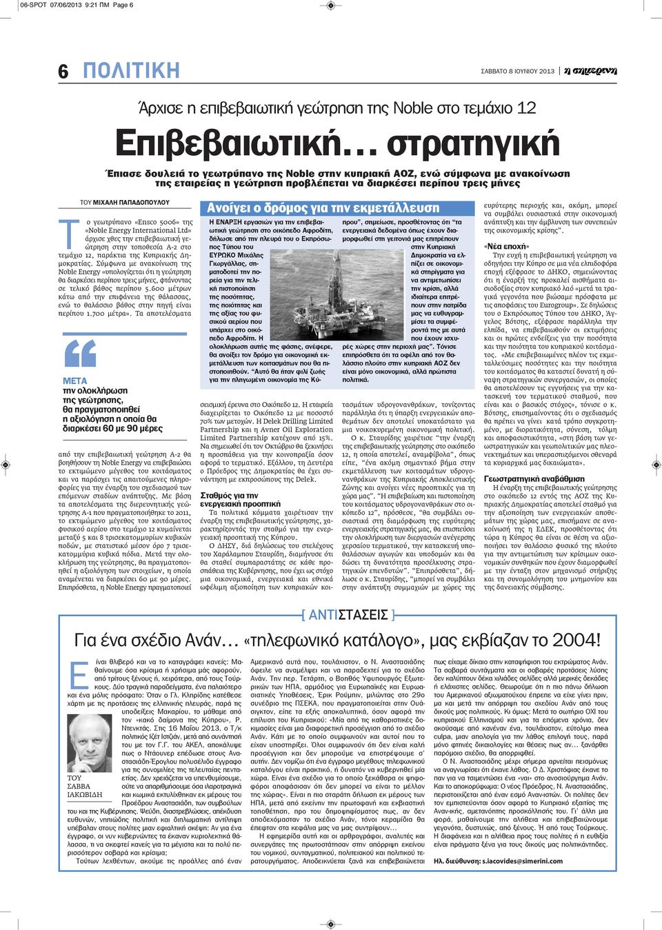 γεώτρηση στην τοποθεσία A-2 στο τεμάχιο 12, παράκτια της Κυπριακής Δημοκρατίας.