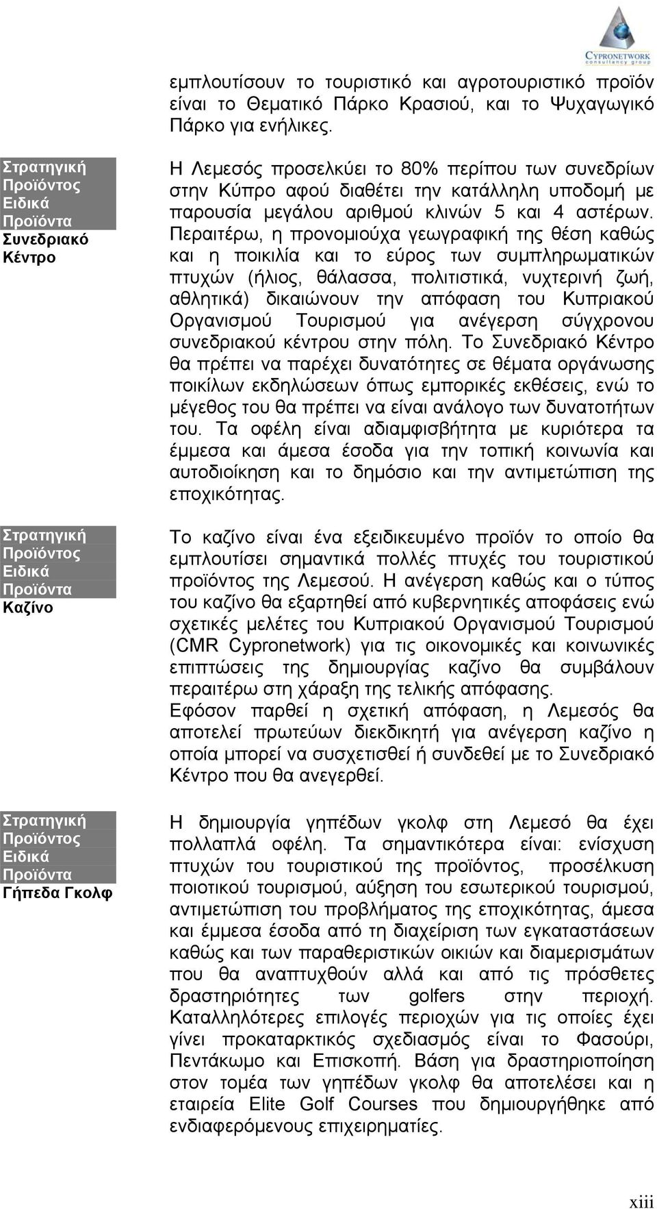 μεγάλου αριθμού κλινών 5 και 4 αστέρων.