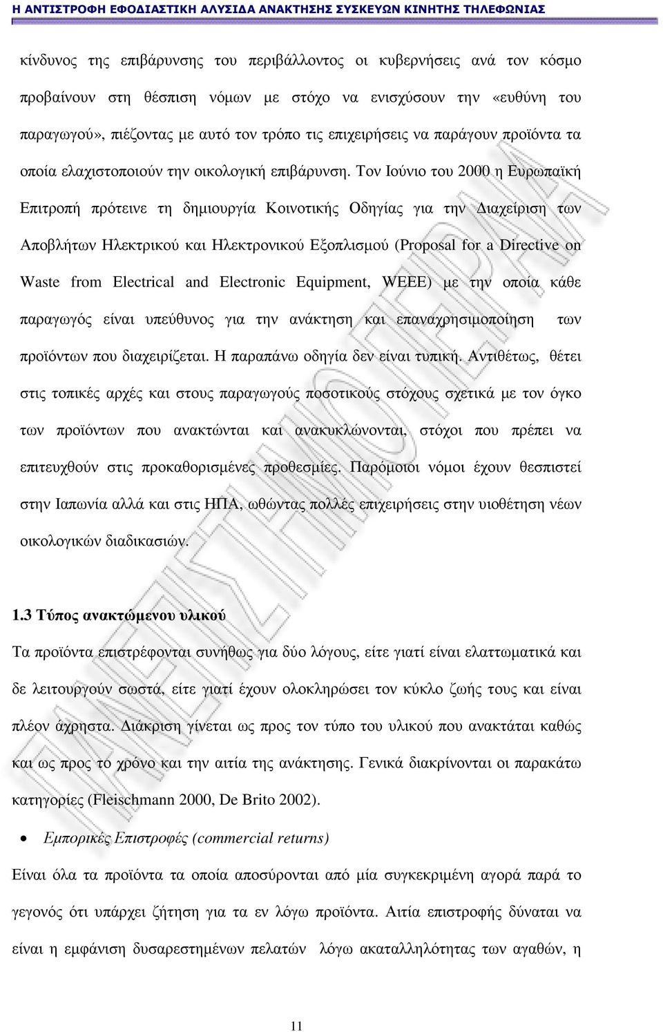 Τον Ιούνιο του 2000 η Ευρωπαϊκή Επιτροπή πρότεινε τη δηµιουργία Κοινοτικής Οδηγίας για την ιαχείριση των Αποβλήτων Ηλεκτρικού και Ηλεκτρονικού Εξοπλισµού (Proposal for a Directive on Waste from