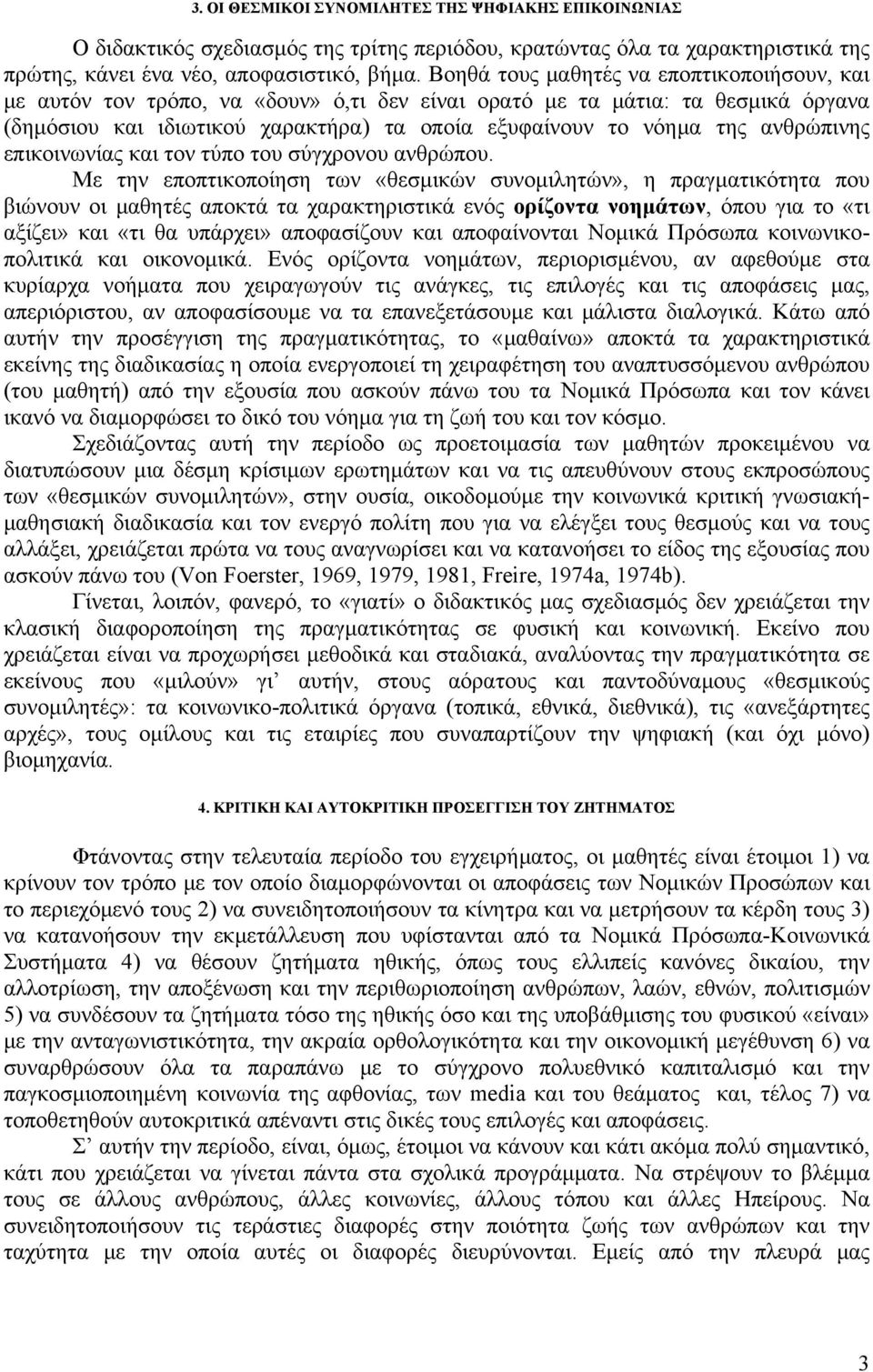 ανθρώπινης επικοινωνίας και τον τύπο του σύγχρονου ανθρώπου.