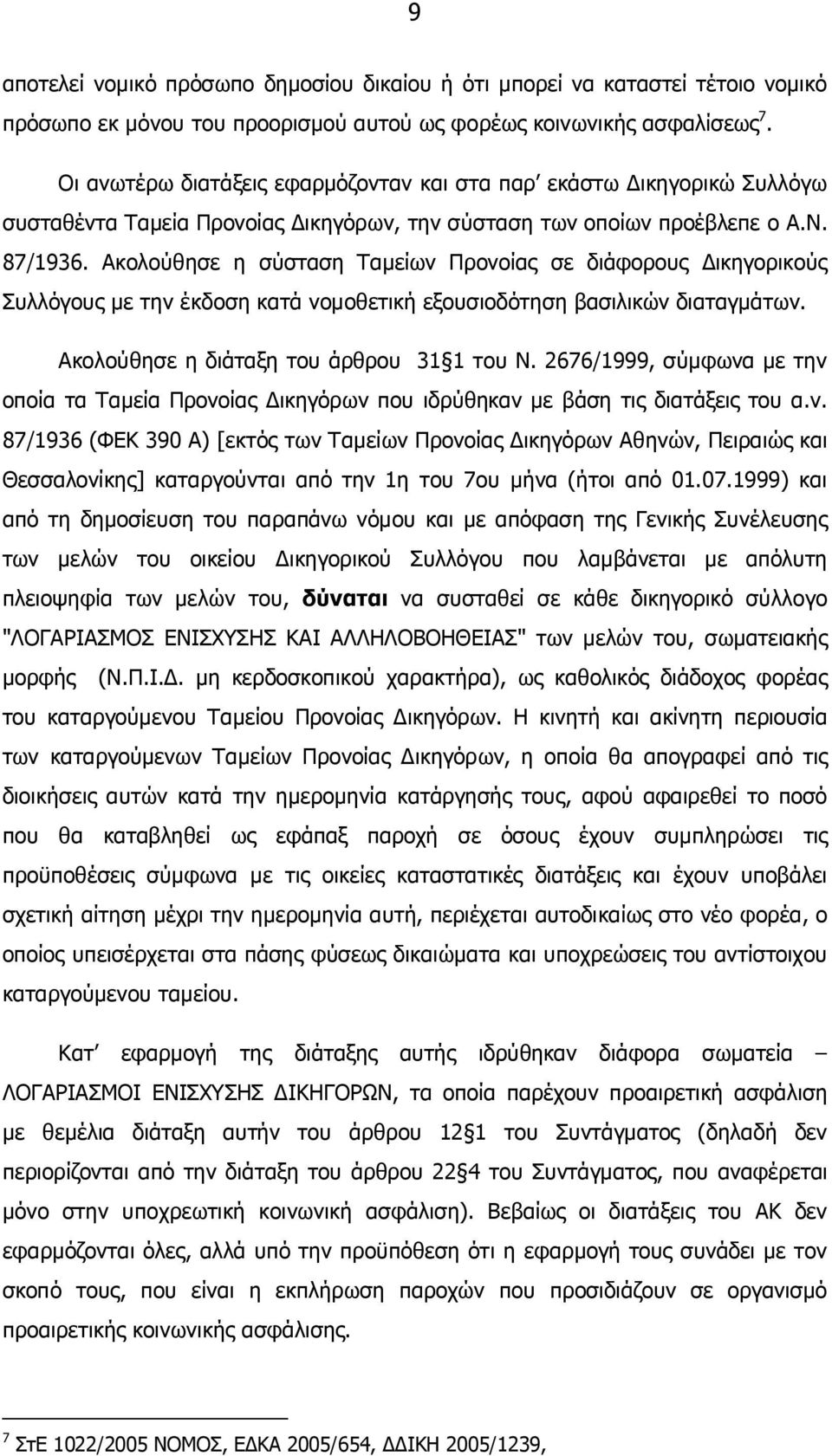 Ακολούθησε η σύσταση Ταµείων Προνοίας σε διάφορους ικηγορικούς Συλλόγους µε την έκδοση κατά νοµοθετική εξουσιοδότηση βασιλικών διαταγµάτων. Ακολούθησε η διάταξη του άρθρου 31 1 του Ν.