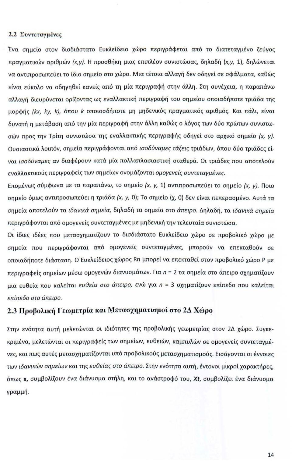 Μια τέτοια αλλαγή δεν οδηγεί σε σφάλματα, καθώς είναι εύκολο να οδηγηθεί κανείς από τη μία περιγραφή στην άλλη.