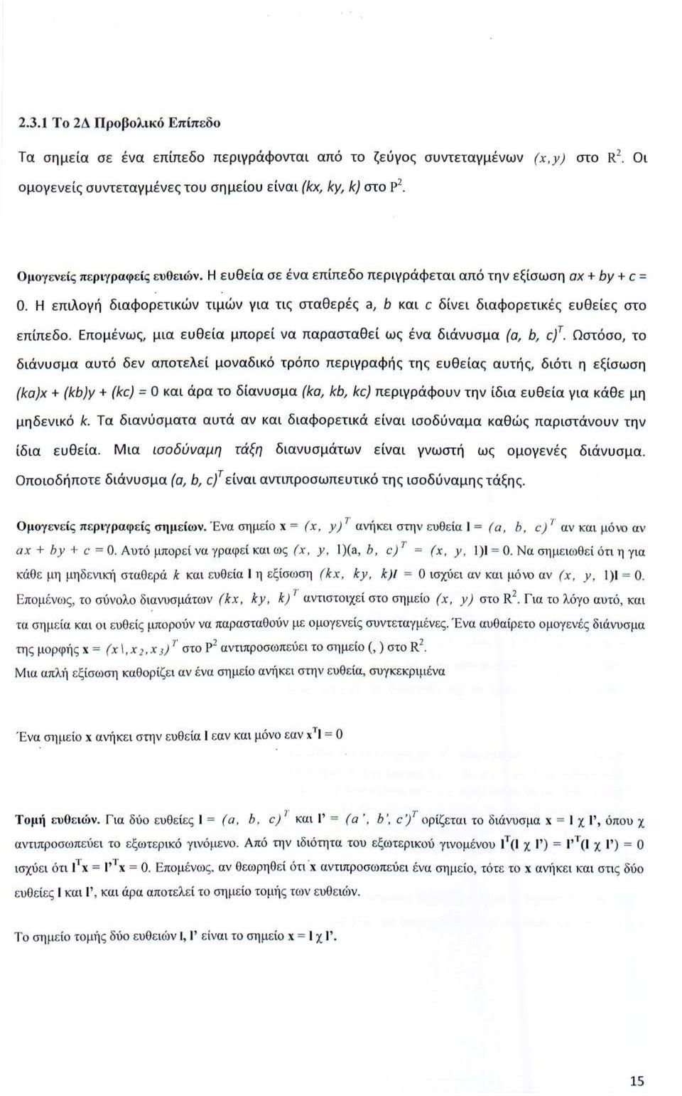 Επομένως, μια ευθεία μπορεί να παρασταθεί ως ένα διάνυσμα {α, b, c/.