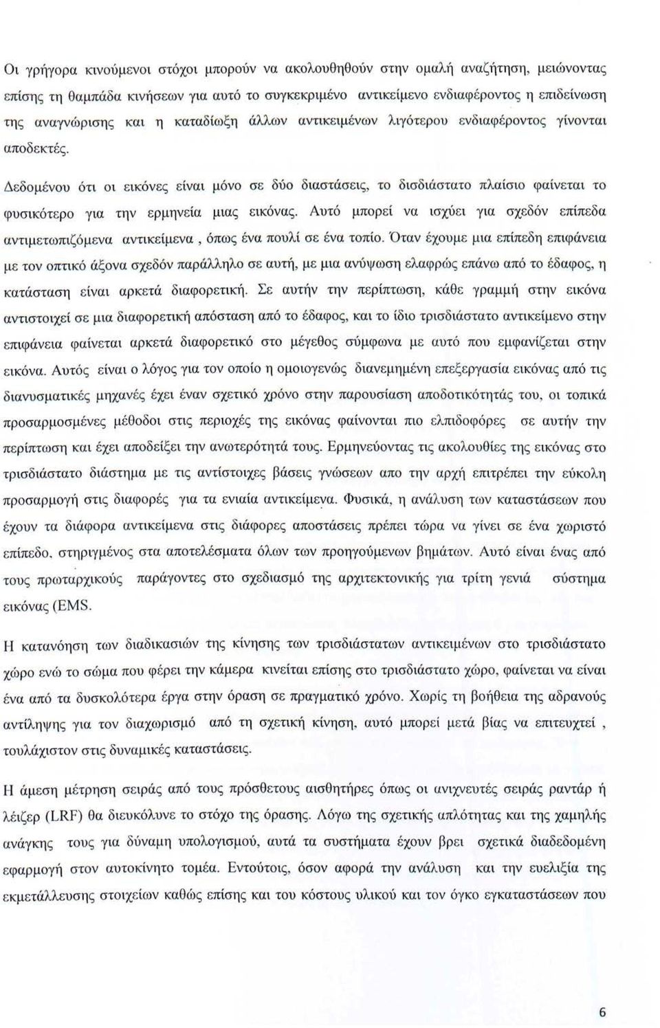 Δεδομένου ότι οι εικόνες ε ίναι μόνο σε δύο διαστάσεις, το δισδιάστατο πλαίσιο φαίνεται το φυσικότ ε ρο για την ερμηνεία μιας εικόνας.