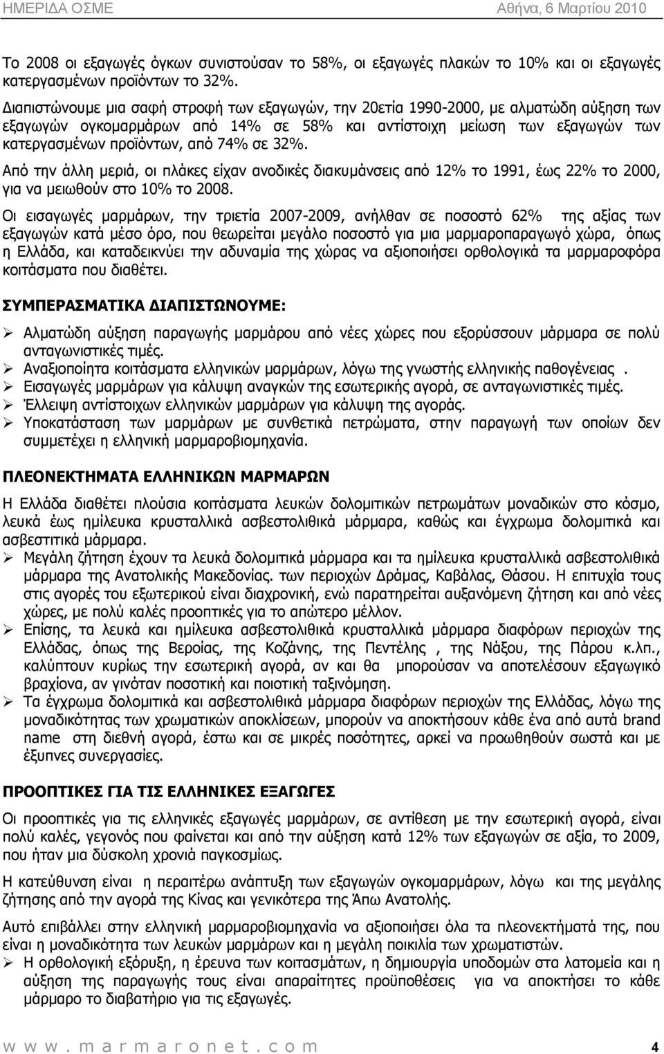 ζε 32%. Απφ ηελ άιιε κεξηά, νη πιάθεο είραλ αλνδηθέο δηαθπκάλζεηο απφ 12% ην 1991, έσο 22% ην 2000, γηα λα κεησζνχλ ζην 10% ην 2008.