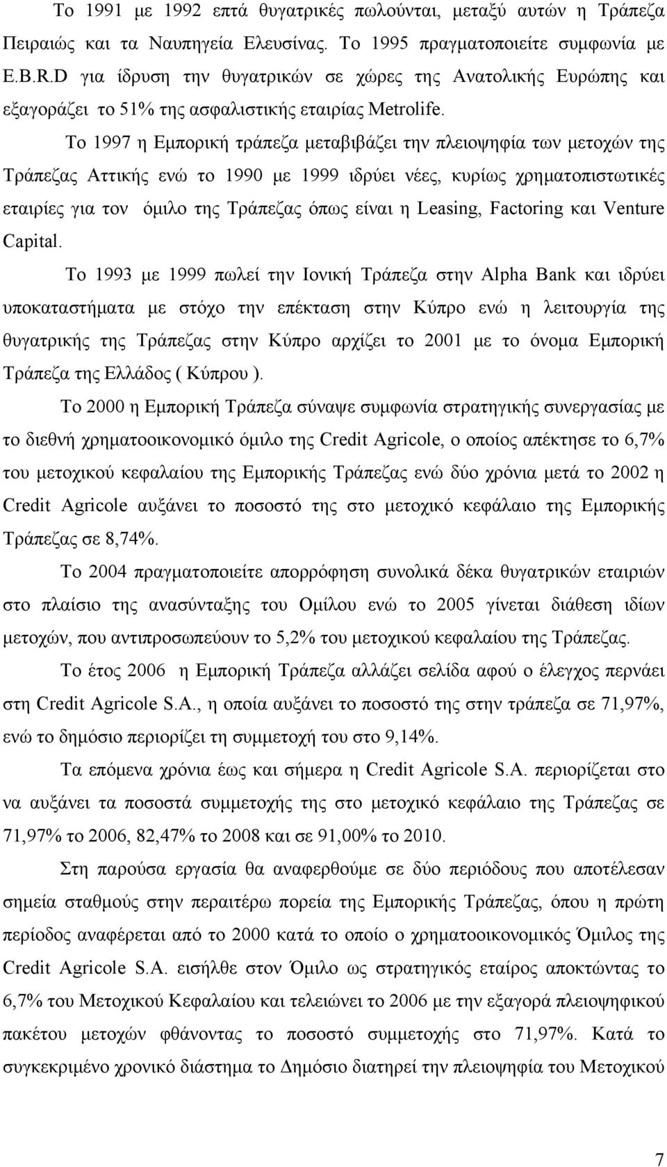 Το 1997 η Εμπορική τράπεζα μεταβιβάζει την πλειοψηφία των μετοχών της Τράπεζας Αττικής ενώ το 1990 με 1999 ιδρύει νέες, κυρίως χρηματοπιστωτικές εταιρίες για τον όμιλο της Τράπεζας όπως είναι η