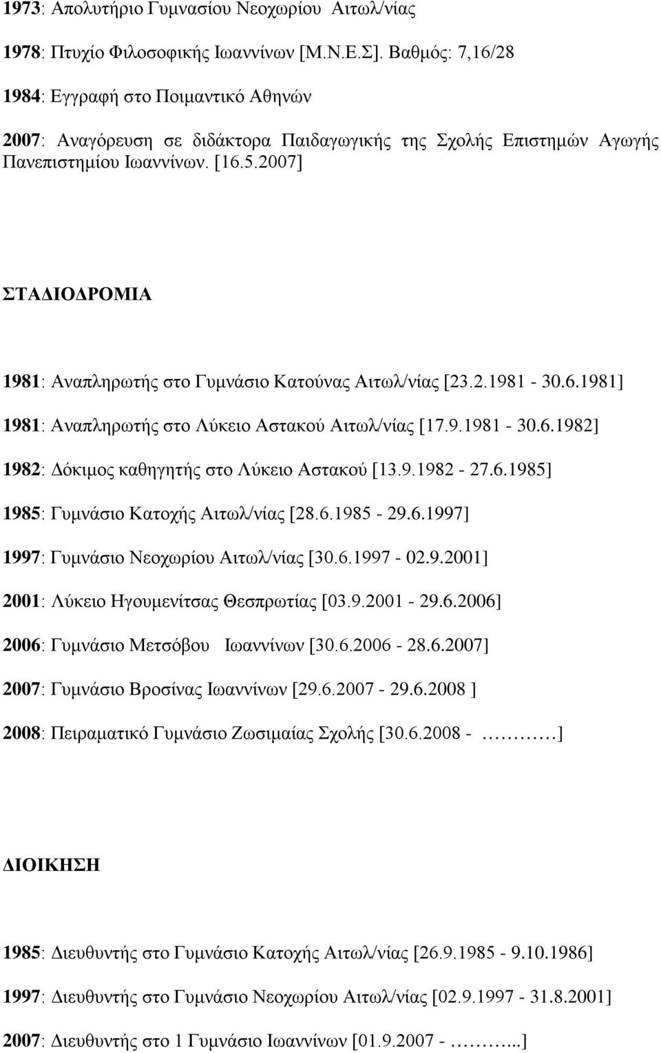 2007] ΣΤΑΔΙΟΔΡΟΜΙΑ 1981: Αναπληρωτής στο Γυμνάσιο Κατούνας Αιτωλ/νίας [23.2.1981-30.6.1981] 1981: Αναπληρωτής στο Λύκειο Αστακού Αιτωλ/νίας [17.9.1981-30.6.1982] 1982: Δόκιμος καθηγητής στο Λύκειο Αστακού [13.