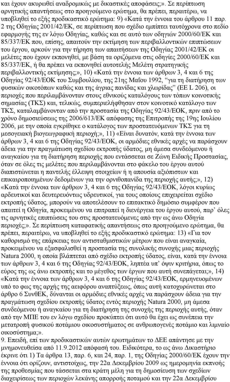 2 της Οδηγίας 2001/42/ΕΚ, σε περίπτωση που σχέδιο εμπίπτει ταυτόχρονα στο πεδίο εφαρμογής της εν λόγω Οδηγίας, καθώς και σε αυτό των οδηγιών 2000/60/ΕΚ και 85/337/ΕΚ που, επίσης, απαιτούν την