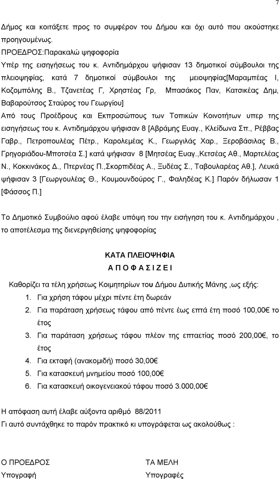 , Τζανετέας Γ, Χρηστέας Γρ, Μπασάκος Παν, Κατσικέας Δημ, Βαβαρούτσος Σταύρος του Γεωργίου] Από τους Προέδρους και Εκπροσώπους των Τοπικών Κοινοτήτων υπερ της εισηγήσεως του κ.