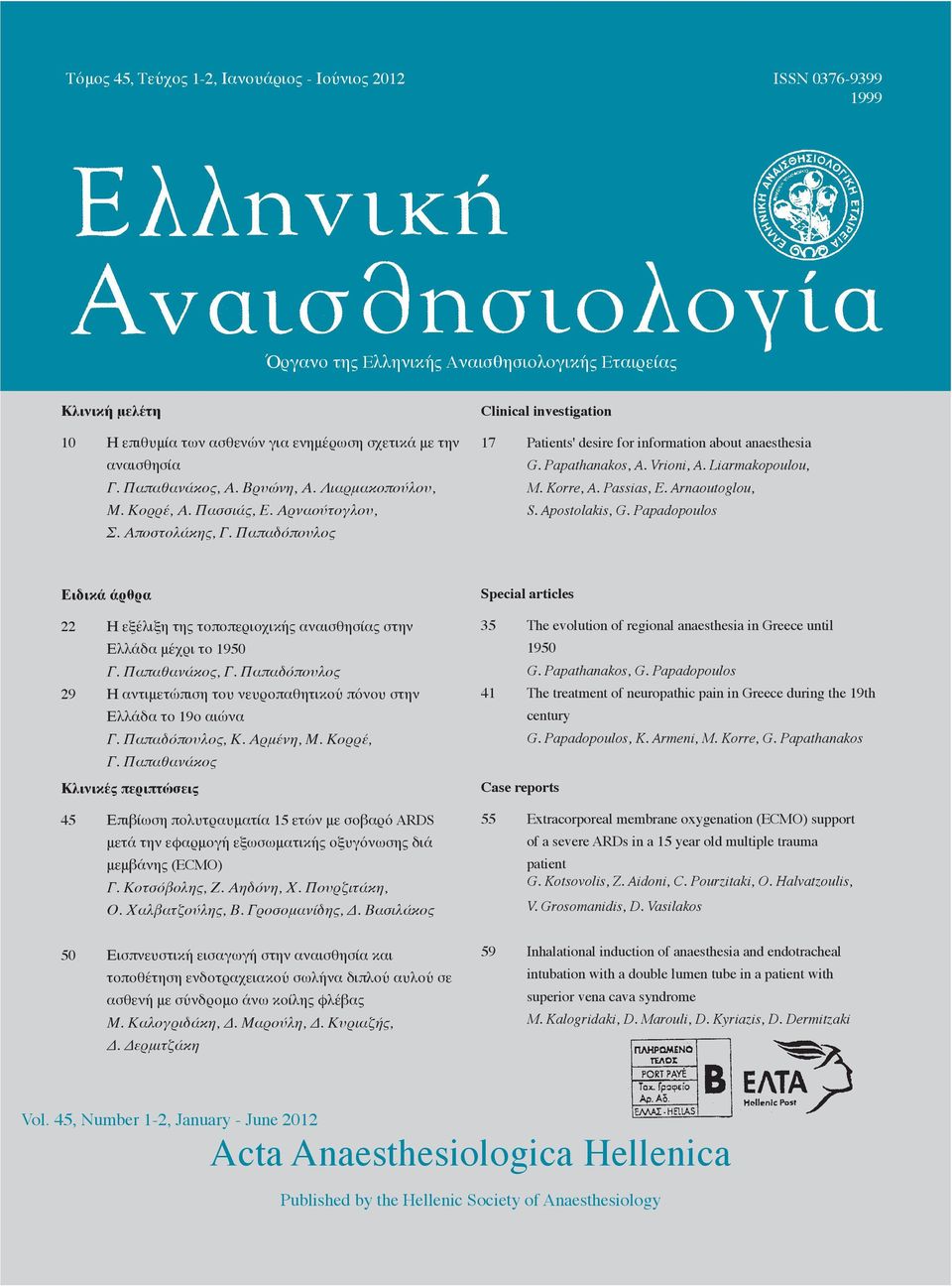 Papathanakos, A. Vrioni, A. Liarmakopoulou, M. Korre, A. Passias, E. Arnaoutoglou, S. Apostolakis, G. Papadopoulos Ειδικά άρθρα 22 Η εξέλιξη της τοποπεριοχικής αναισθησίας στην Ελλάδα μέχρι το 1950 Γ.