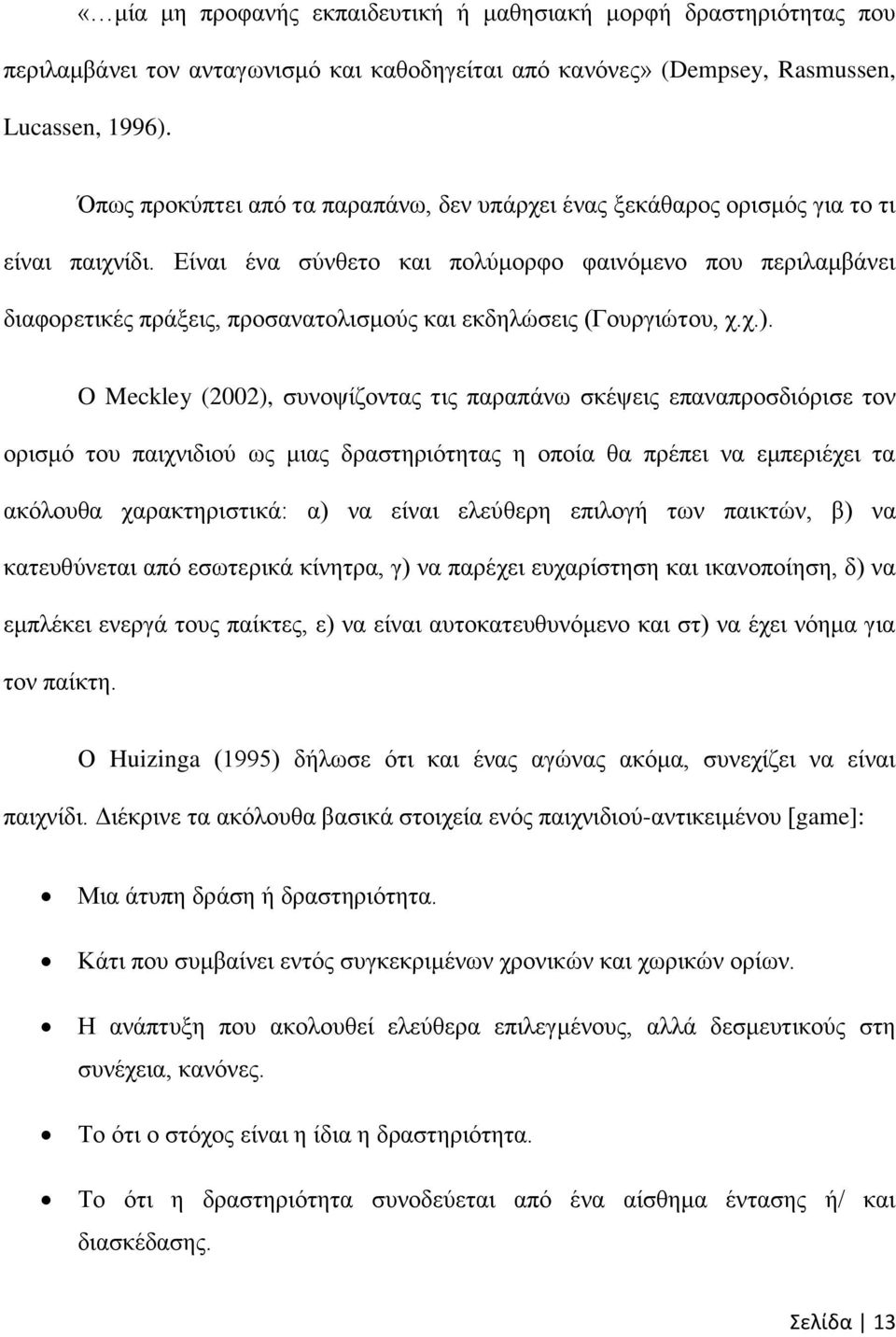 Δίλαη έλα ζχλζεην θαη πνιχκνξθν θαηλφκελν πνπ πεξηιακβάλεη δηαθνξεηηθέο πξάμεηο, πξνζαλαηνιηζκνχο θαη εθδειψζεηο (Γνπξγηψηνπ, ρ.ρ.).