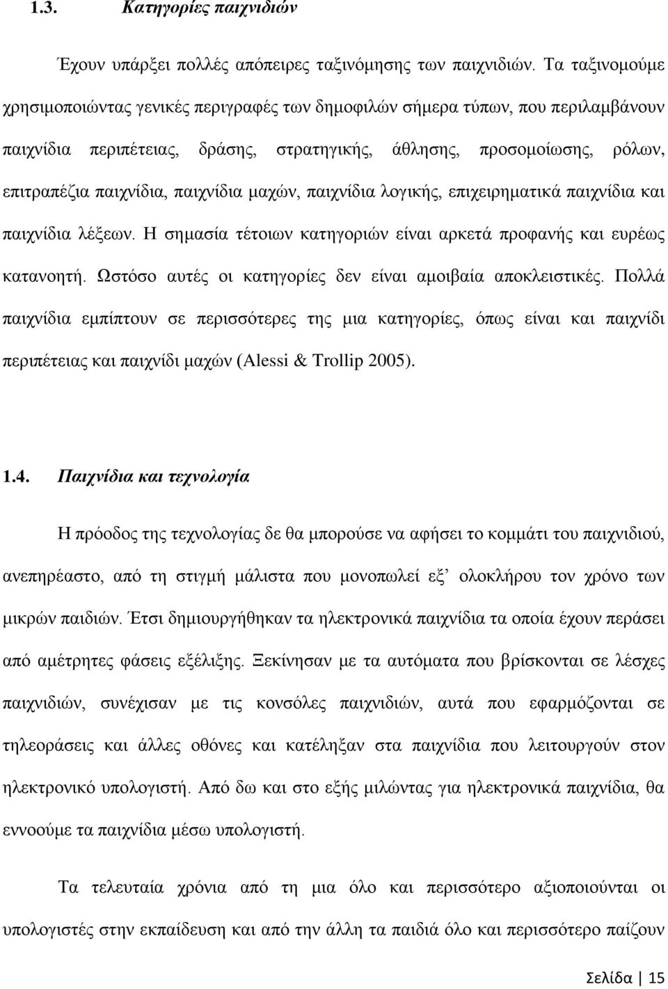 παηρλίδηα καρψλ, παηρλίδηα ινγηθήο, επηρεηξεκαηηθά παηρλίδηα θαη παηρλίδηα ιέμεσλ. Ζ ζεκαζία ηέηνησλ θαηεγνξηψλ είλαη αξθεηά πξνθαλήο θαη επξέσο θαηαλνεηή.