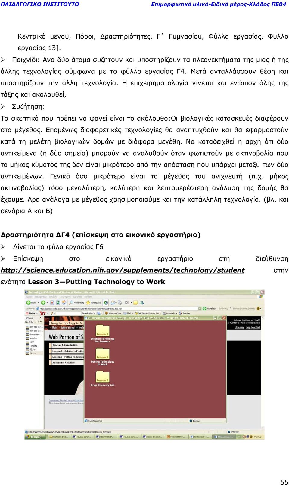 Η επιχειρηµατολογία γίνεται και ενώπιον όλης της τάξης και ακολουθεί, Συζήτηση: Το σκεπτικό που πρέπει να φανεί είναι το ακόλουθο:οι βιολογικές κατασκευές διαφέρουν στο µέγεθος.