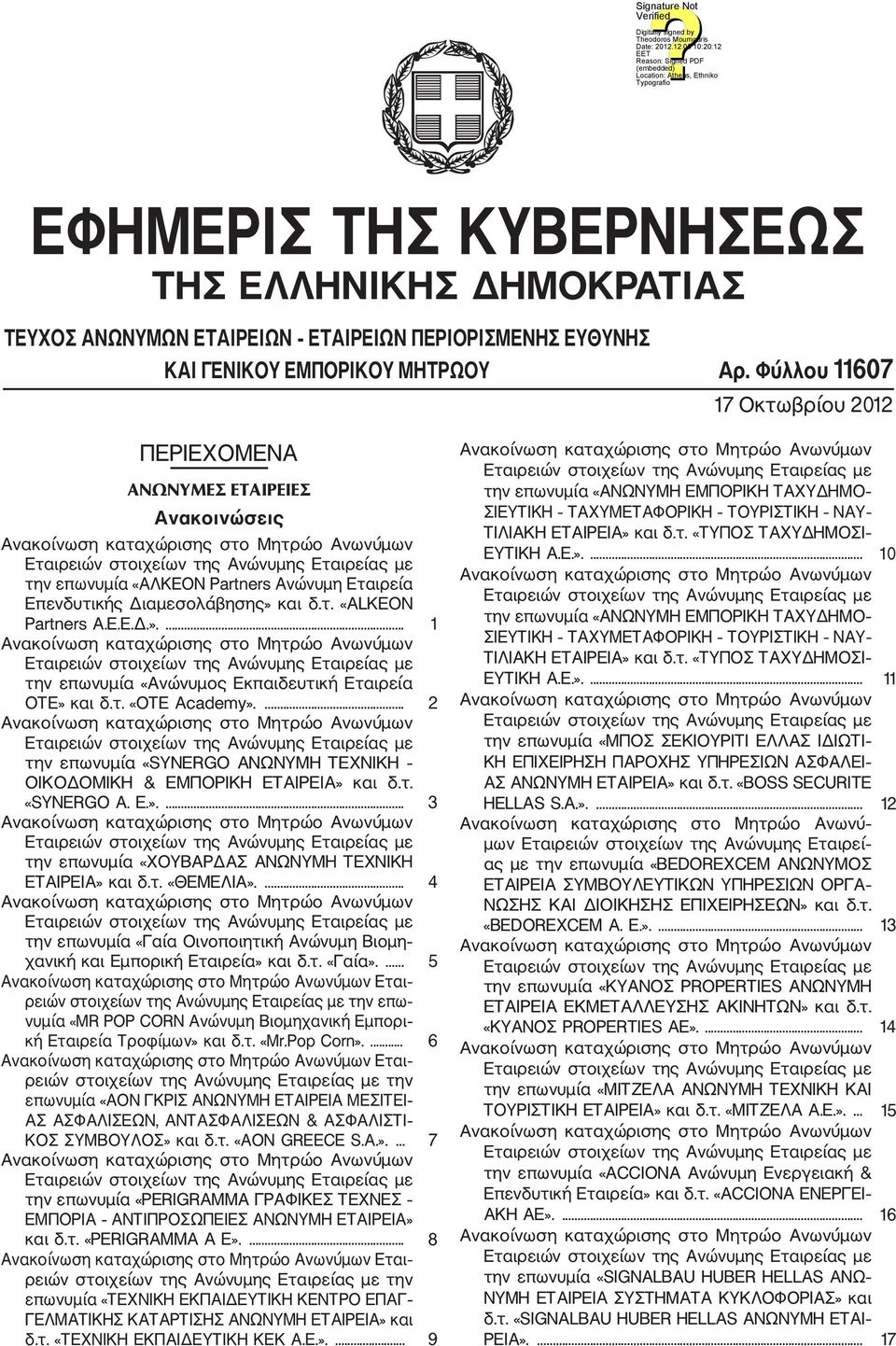 και δ.τ. «ALKEON Partners Α.Ε.Ε.Δ.».... 1 την επωνυμία «Ανώνυμος Εκπαιδευτική Εταιρεία ΟΤΕ» και δ.τ. «ΟΤΕ Academy».... 2 την επωνυμία «SYNERGO ΑΝΩΝΥΜΗ ΤΕΧΝΙΚΗ ΟΙΚΟΔΟΜΙΚΗ & ΕΜΠΟΡΙΚΗ ΕΤΑΙΡΕΙΑ» και δ.τ. «SYNERGO Α. Ε.».... 3 την επωνυμία «ΧΟΥΒΑΡΔΑΣ ΑΝΩΝΥΜΗ ΤΕΧΝΙΚΗ ΕΤΑΙΡΕΙΑ» και δ.