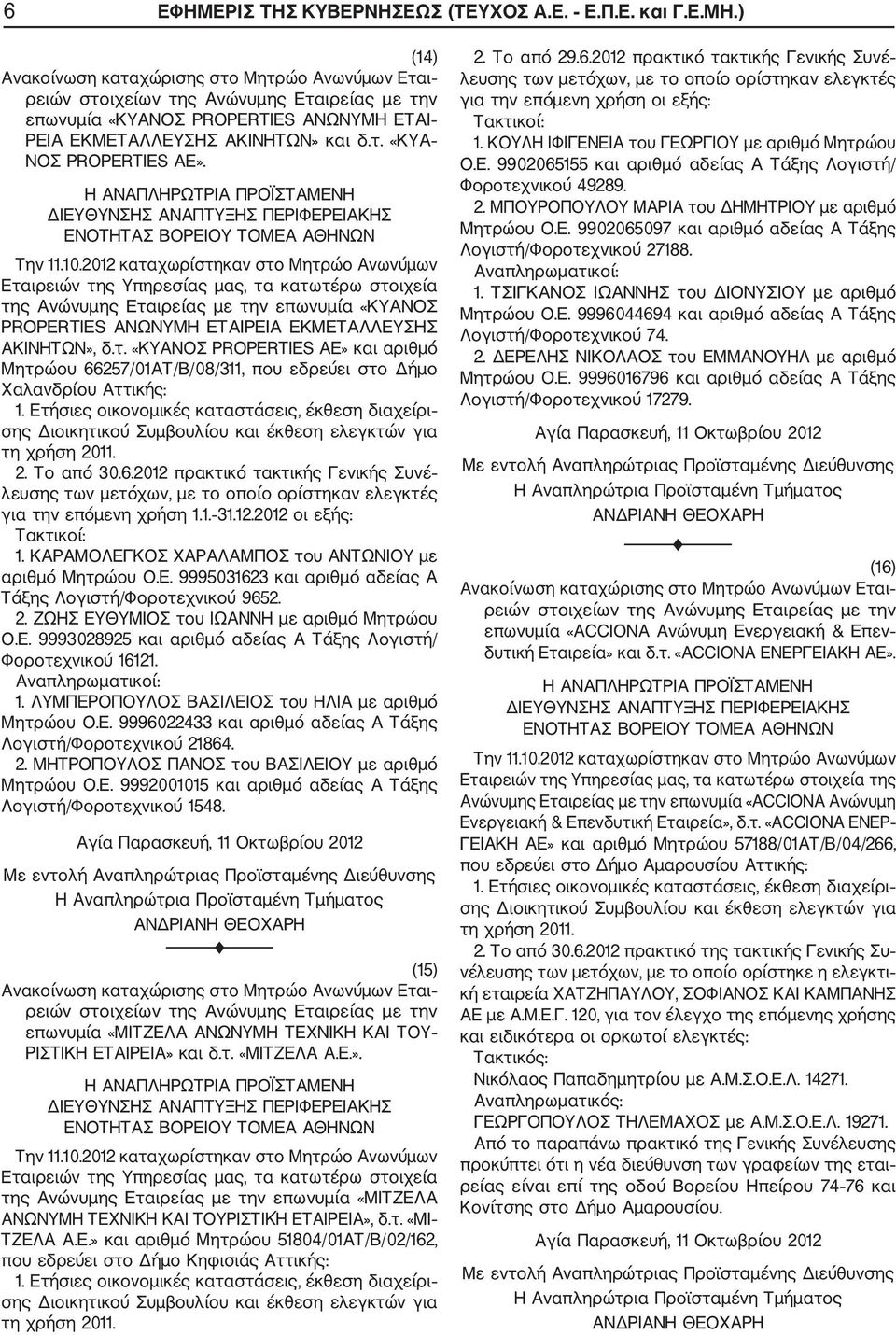 Το από 30.6.2012 πρακτικό τακτικής Γενικής Συνέ για την επόμενη χρήση 1.1. 31.12.2012 οι εξής: 1. ΚΑΡΑΜΟΛΕΓΚΟΣ ΧΑΡΑΛΑΜΠΟΣ του ΑΝΤΩΝΙΟΥ με αριθμό Μητρώου Ο.Ε. 9995031623 και αριθμό αδείας Α Τάξης Λογιστή/Φοροτεχνικού 9652.