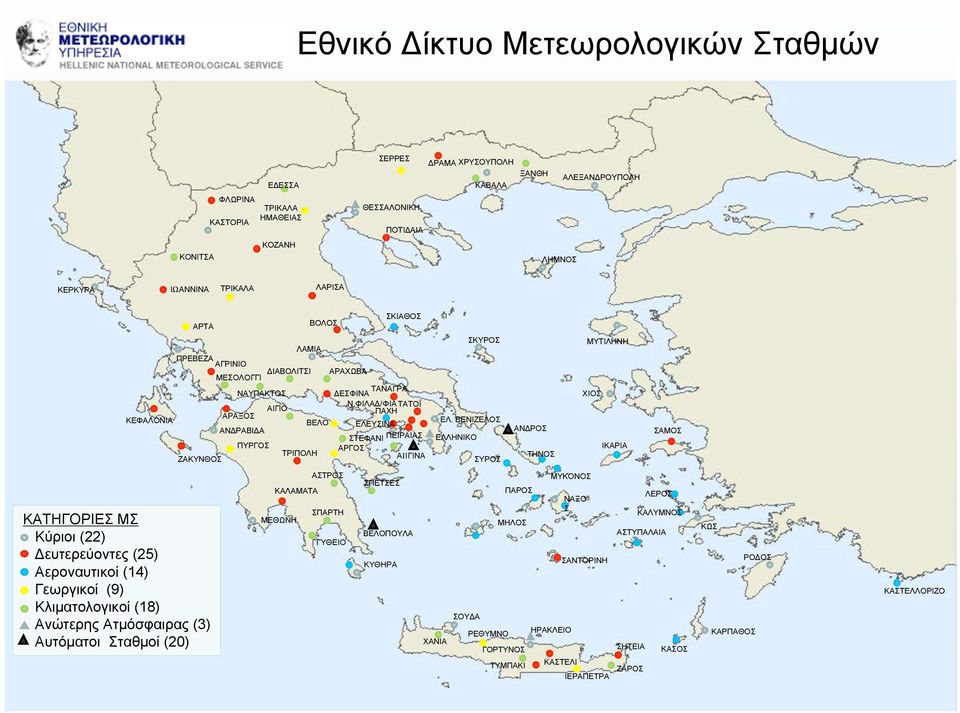 ΜΕΣΟΛΟΓΓΙ ΑΡΑΧΩΒΑ ΣΚΙΑΘΟΣ ΝΑΥΠΑΚΤΟΣ ΔΕΣΦΙΝΑ ΤΑΝΑΓΡΑ Ν.