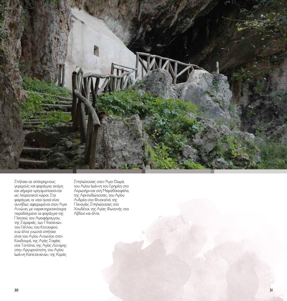 Πλατανιών, του Γάλλου, του Κοτσυφού, ενώ άλλα γνωστά σπήλαια είναι του Αγίου Αντωνίου στον Κουδουμά, της Αγίας Σοφίας στα Τοπόλια, της Αγίας Δύναμης στην Αργυρούπολη, του Αγίου