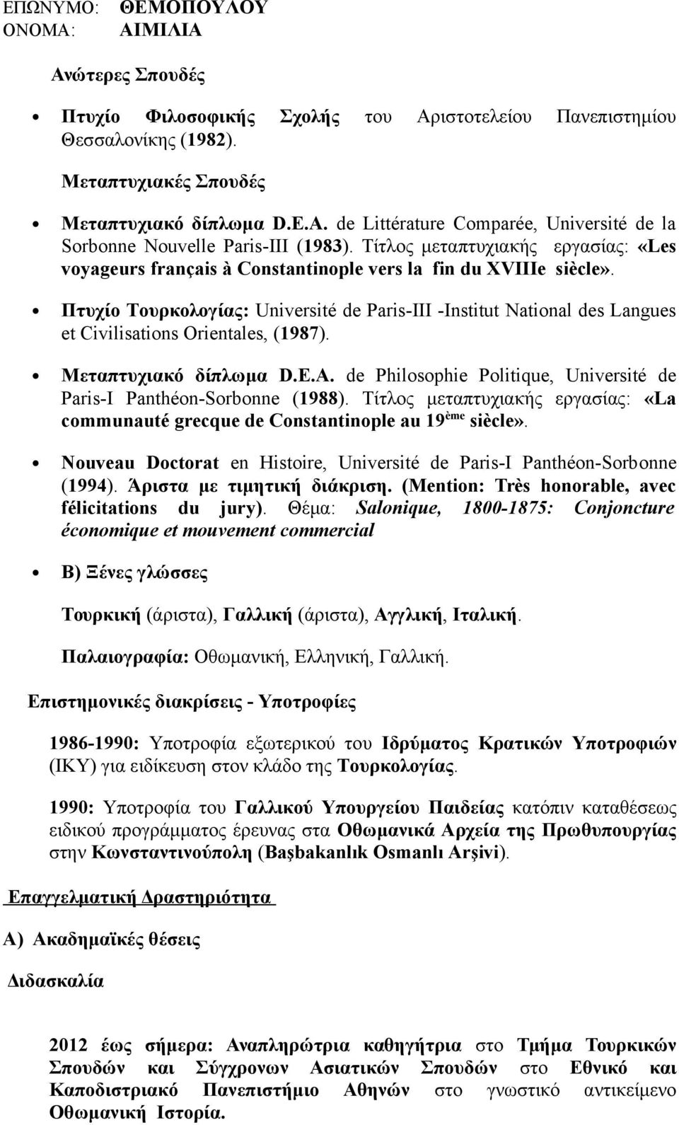 Πτυχίο Tουρκολογίας: Université de Paris-III -Institut National des Langues et Civilisations Orientales, (1987). Mεταπτυχιακό δίπλωμα D.E.A.