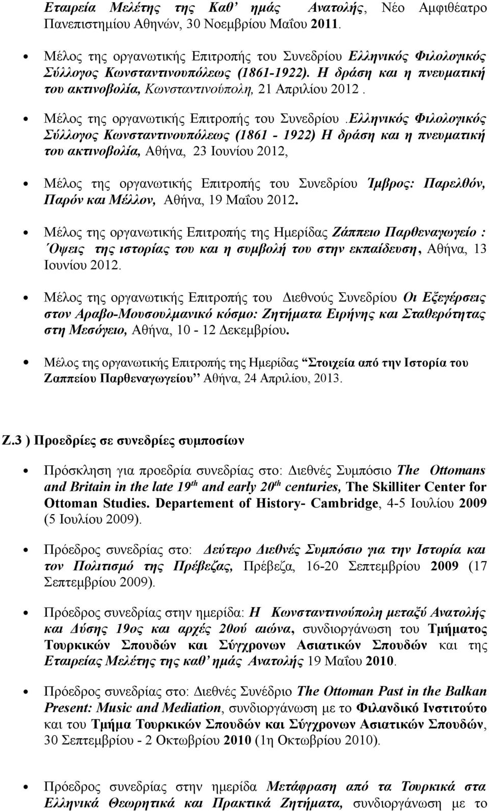 Μέλος της οργανωτικής Επιτροπής του Συνεδρίου.