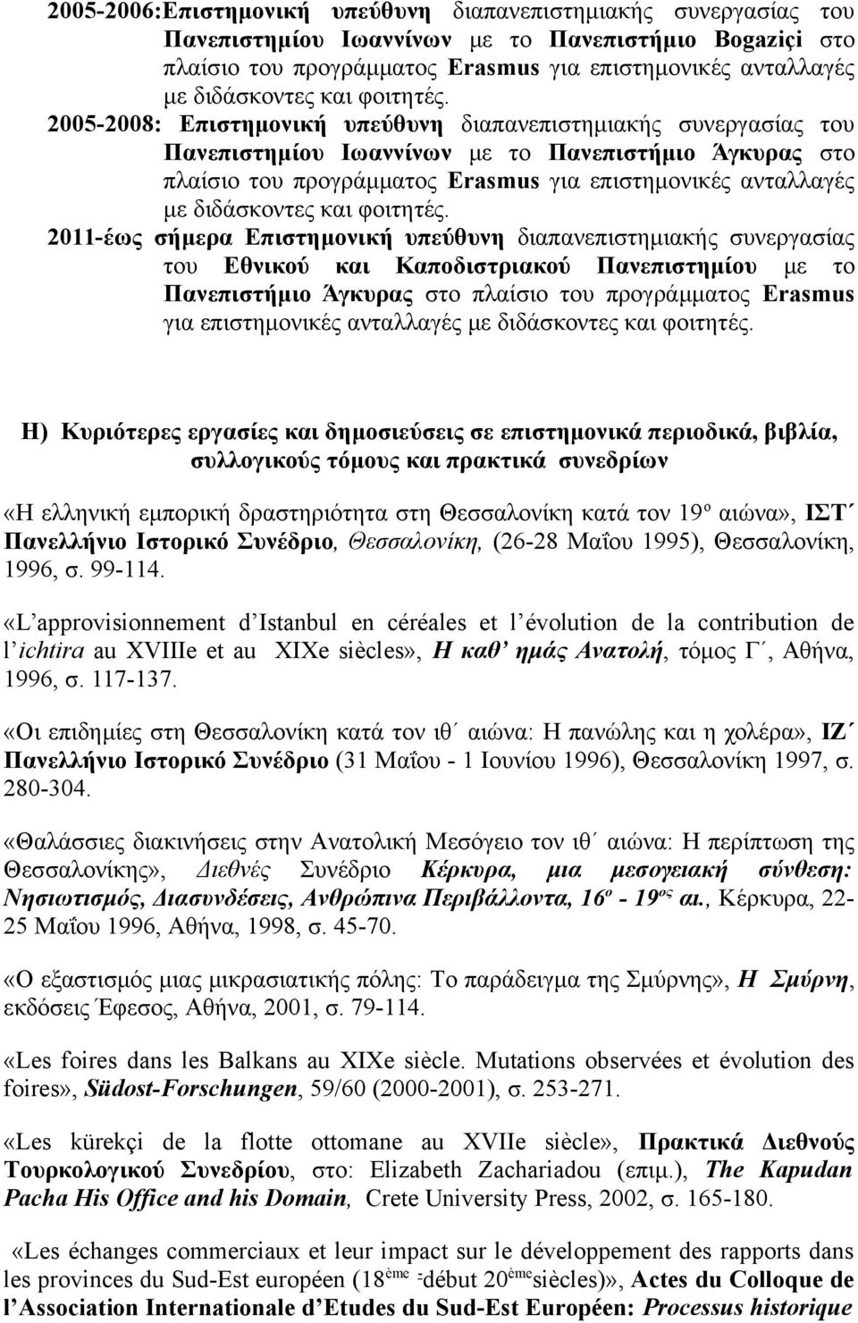 2005-2008: Επιστημονική υπεύθυνη διαπανεπιστημιακής συνεργασίας του Πανεπιστημίου Ιωαννίνων με το Πανεπιστήμιο Άγκυρας στο πλαίσιο του προγράμματος Erasmus για επιστημονικές ανταλλαγές με διδάσκοντες