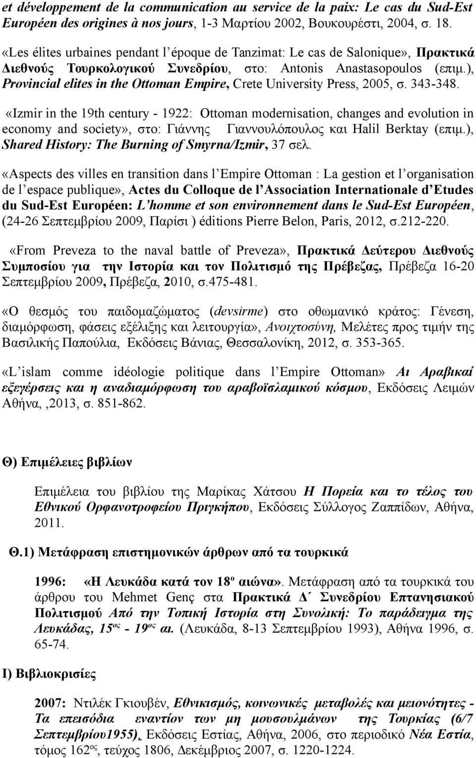 ), Provincial elites in the Ottoman Empire, Crete University Press, 2005, σ. 343-348.