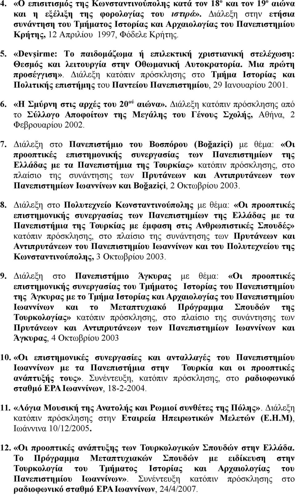 «Devşirme: Tο παιδομάζωμα ή επιλεκτική χριστιανική στελέχωση: Θεσμός και λειτουργία στην Οθωμανική Αυτοκρατορία. Mια πρώτη προσέγγιση».