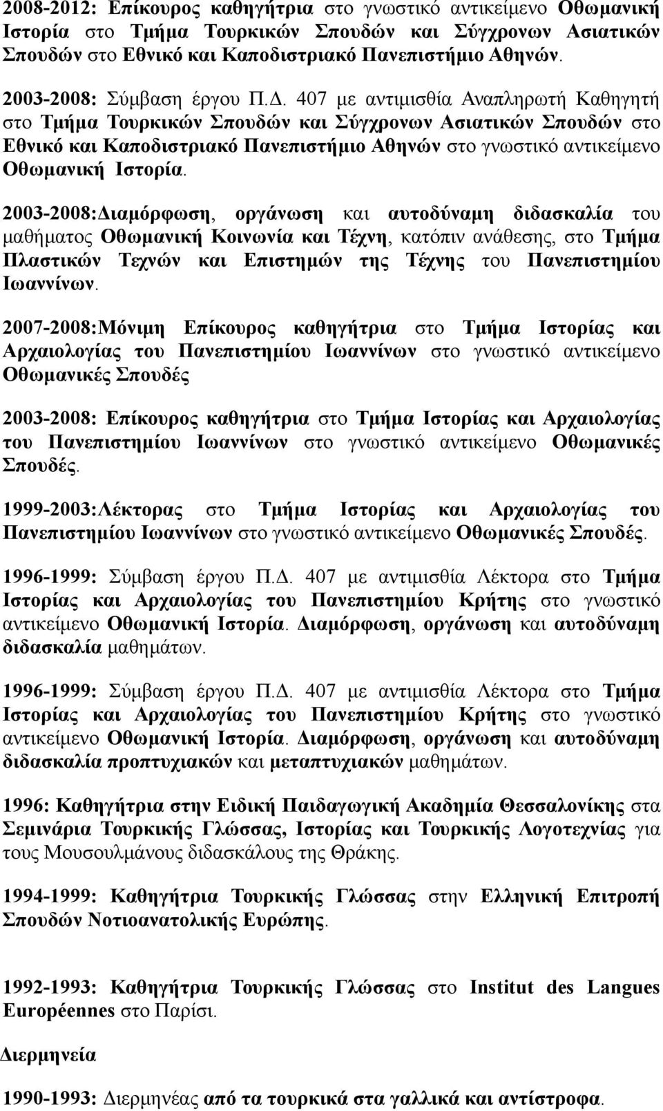 407 με αντιμισθία Αναπληρωτή Καθηγητή στο Τμήμα Τουρκικών Σπουδών και Σύγχρονων Ασιατικών Σπουδών στο Εθνικό και Καποδιστριακό Πανεπιστήμιο Αθηνών στο γνωστικό αντικείμενο Οθωμανική Ιστορία.