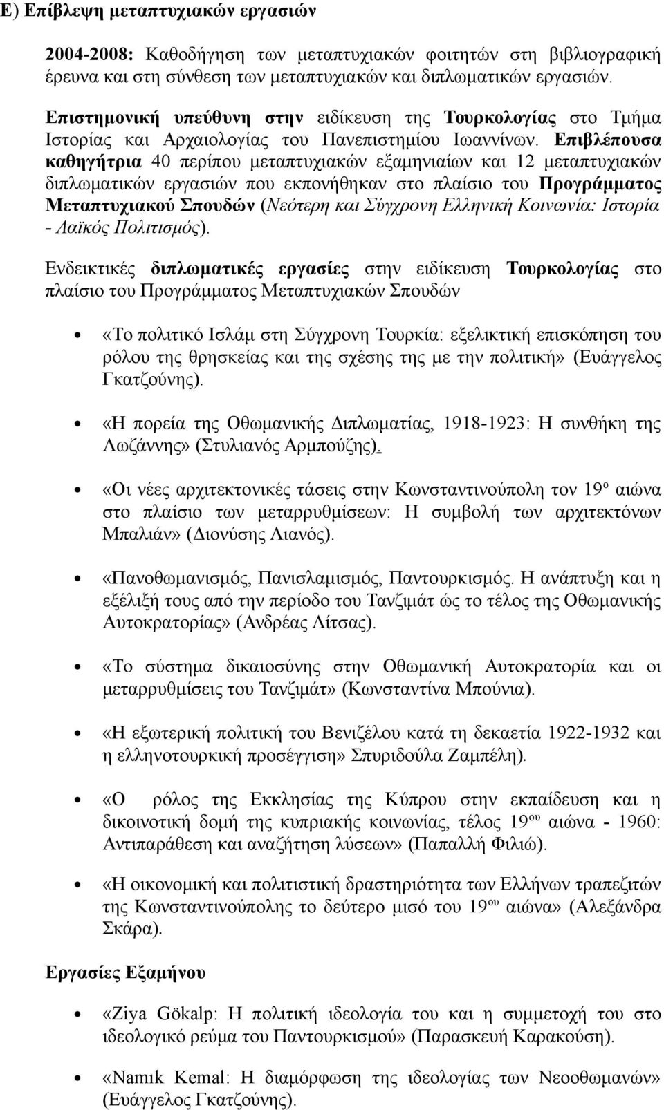 Επιβλέπουσα καθηγήτρια 40 περίπου μεταπτυχιακών εξαμηνιαίων και 12 μεταπτυχιακών διπλωματικών εργασιών που εκπονήθηκαν στο πλαίσιο του Προγράμματος Μεταπτυχιακού Σπουδών (Nεότερη και Σύγχρονη