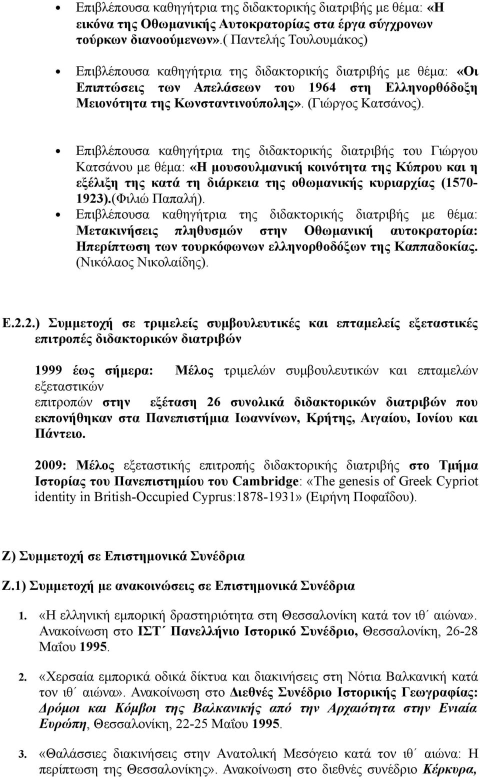 Επιβλέπουσα καθηγήτρια της διδακτορικής διατριβής του Γιώργου Κατσάνου με θέμα: «Η μουσουλμανική κοινότητα της Κύπρου και η εξέλιξη της κατά τη διάρκεια της οθωμανικής κυριαρχίας (1570-1923).