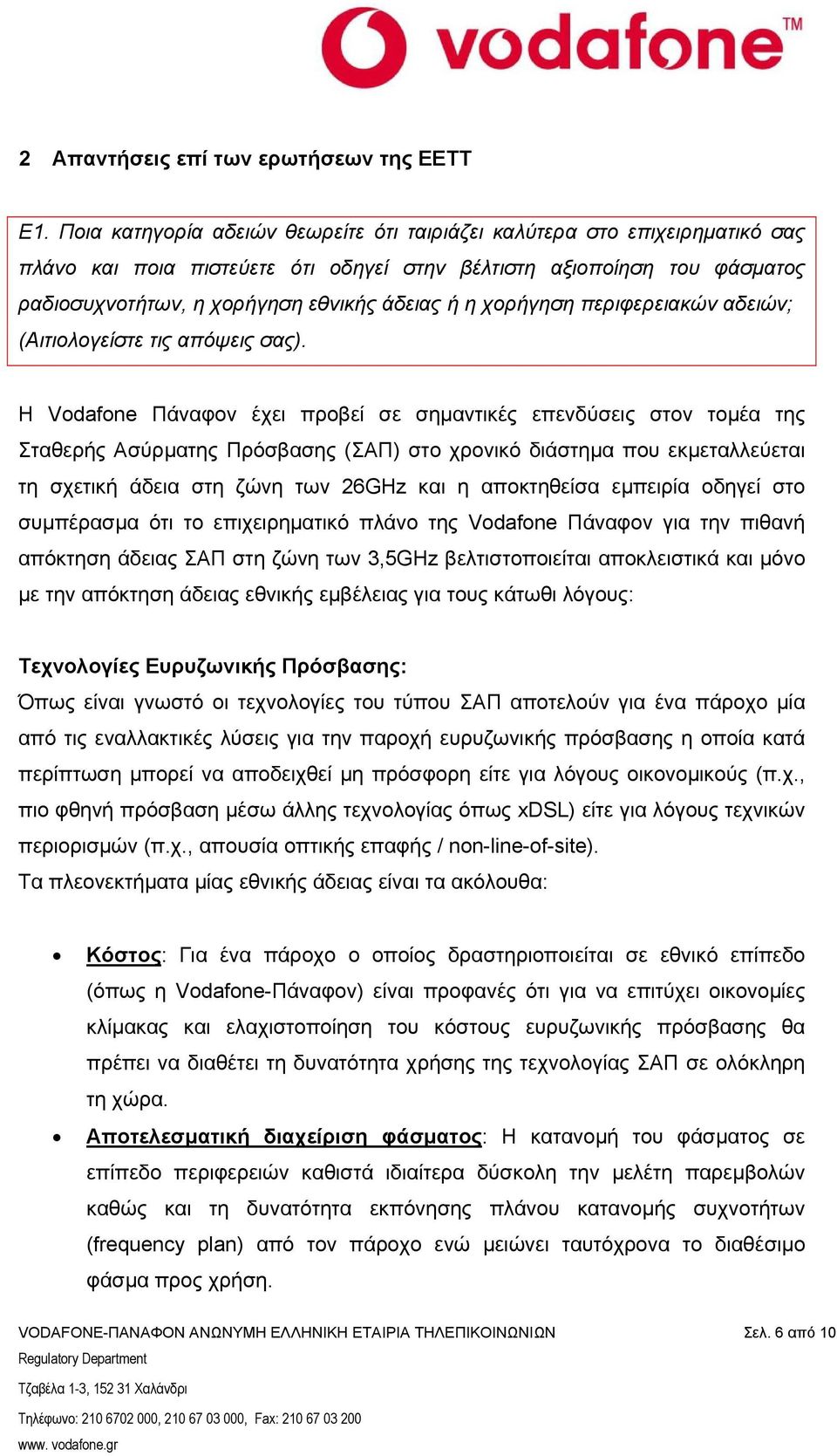 χορήγηση περιφερειακών αδειών; (Αιτιολογείστε τις απόψεις σας).