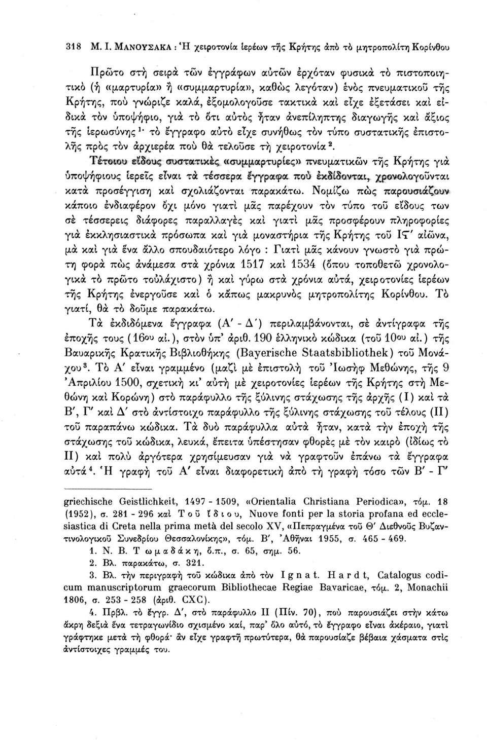 πνευματικού της Κρήτης, πού γνώριζε καλά, εξομολογούσε τακτικά και είχε εξετάσει και ειδικά τον υποψήφιο, για το δτι αυτός ήταν άνεπίληπτης διαγωγής και άξιος της ίερωσύνης '" το έγγραφο αυτό είχε