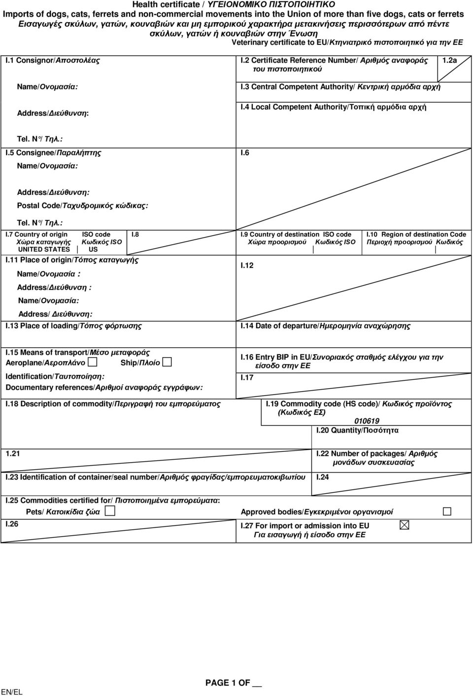 1 Consignor/Αποστολέας Name/Ονομασία: Address/Διεύθυνση: I.2 Certificate Reference Number/ Αριθμός αναφοράς του I.3 Central Competent Authority/ Κεντρική αρμόδια αρχή I.