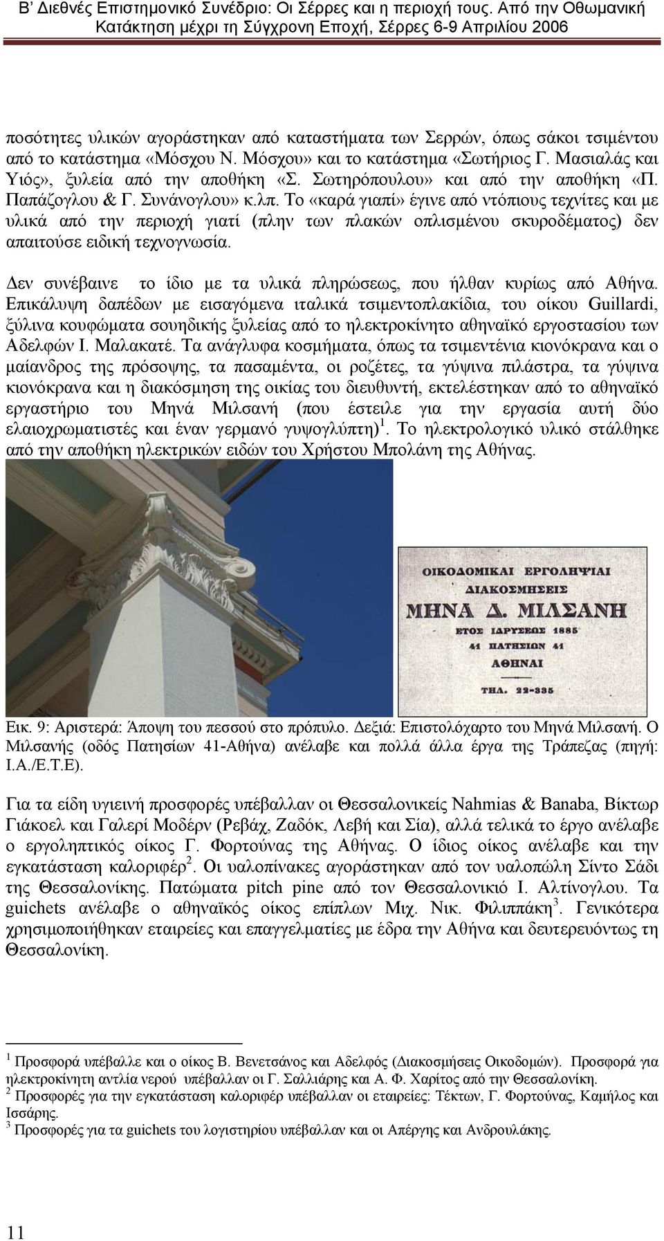 Το «καρά γιαπί» έγινε από ντόπιους τεχνίτες και με υλικά από την περιοχή γιατί (πλην των πλακών οπλισμένου σκυροδέματος) δεν απαιτούσε ειδική τεχνογνωσία.