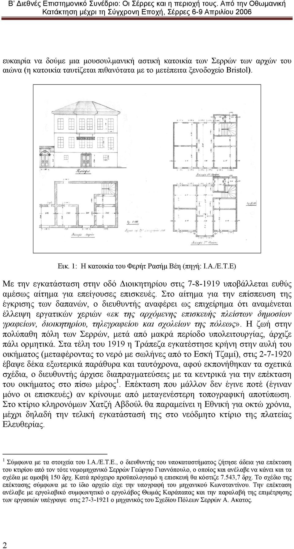 Στο αίτημα για την επίσπευση της έγκρισης των δαπανών, ο διευθυντής αναφέρει ως επιχείρημα ότι αναμένεται έλλειψη εργατικών χεριών «εκ της αρχόμενης επισκευής πλείστων δημοσίων γραφείων,