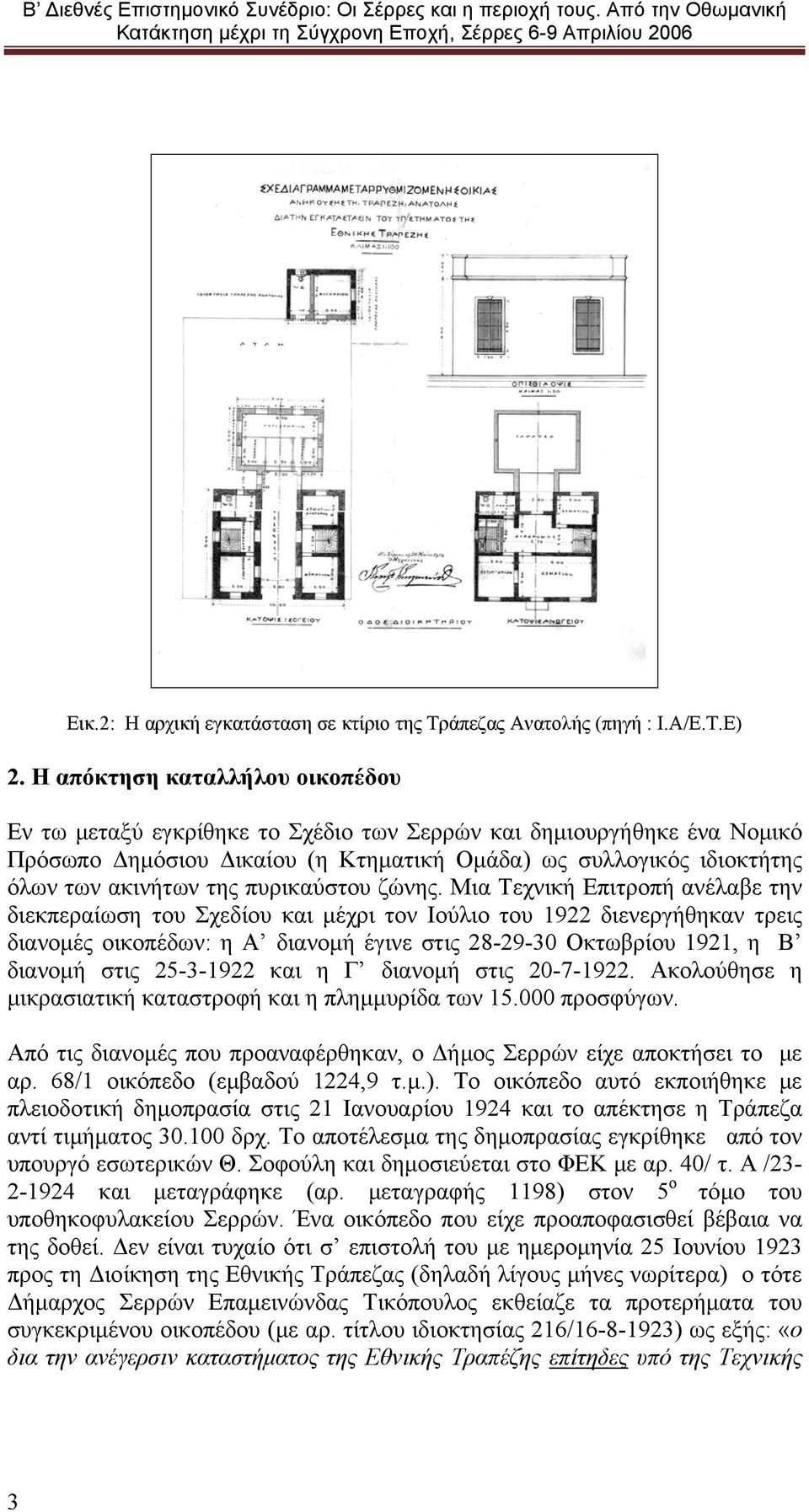 πυρικαύστου ζώνης.