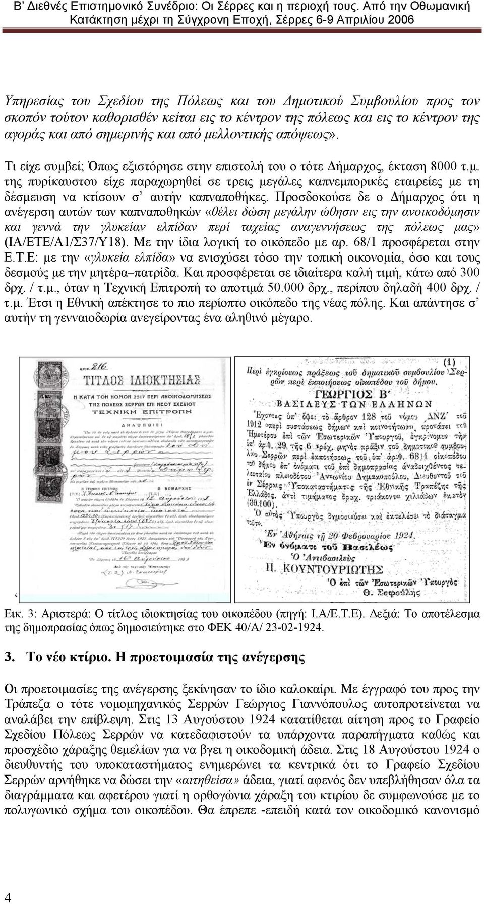 Προσδοκούσε δε ο Δήμαρχος ότι η ανέγερση αυτών των καπναποθηκών «θέλει δώση μεγάλην ώθησιν εις την ανοικοδόμησιν και γεννά την γλυκείαν ελπίδαν περί ταχείας αναγεννήσεως της πόλεως μας»