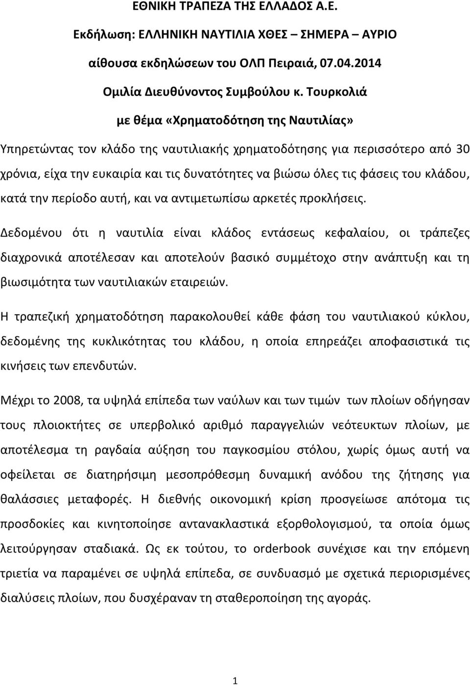 κλάδου, κατά την περίοδο αυτή, και να αντιμετωπίσω αρκετές προκλήσεις.