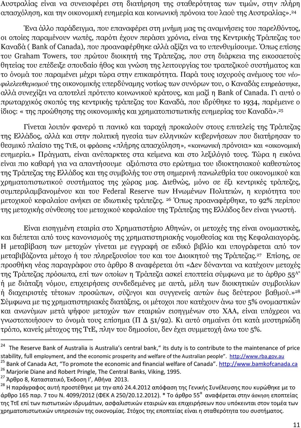 Canada), που προαναφέρθηκε αλλά αξίζει να το υπενθυμίσουμε.